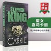 魔女嘉莉卡丽 英文原版 Carrie 斯蒂芬金成名作 英文版进口书籍小说 商品缩略图0