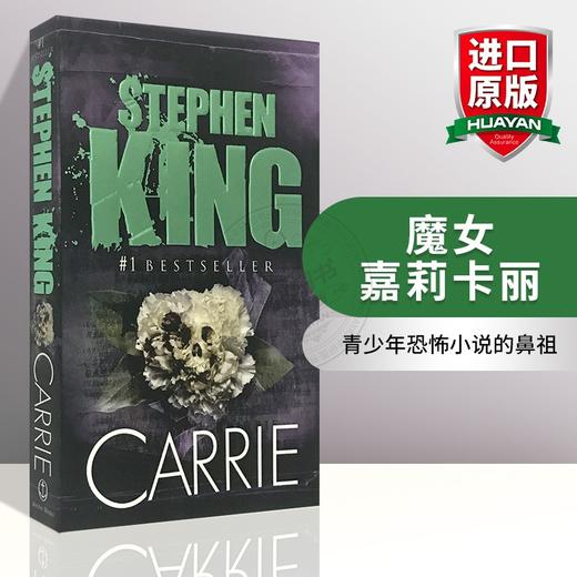 魔女嘉莉卡丽 英文原版 Carrie 斯蒂芬金成名作 英文版进口书籍小说 商品图0