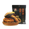 【湖南特产】毛阿婆梅菜扣肉饼200g/袋 咸甜交错 口感丰富 商品缩略图3