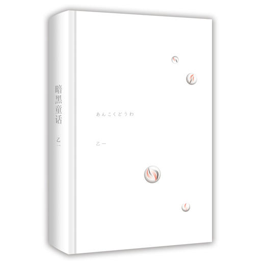 暗黑童话 商品图4