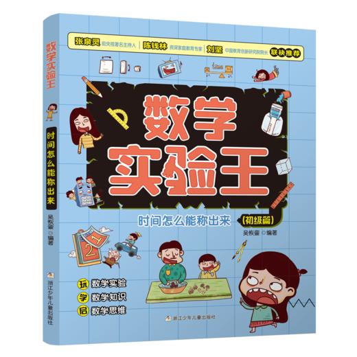 数学实验王】初级篇中级篇高级篇123456年级孩子的数学实验书吴恢銮编著 商品图1
