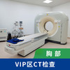 VIP胸部单项CT检查 胸部平扫  肋骨 三维重建 商品缩略图0