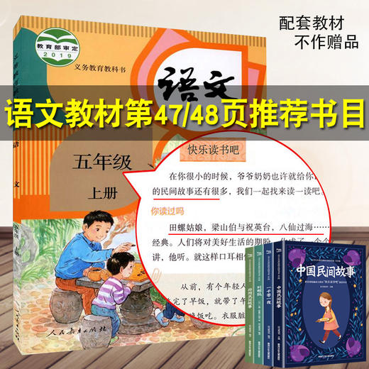 【优惠套装】全套4册 快乐读书吧五年级上册中国民间故事精选列那狐的故事完整版非洲民间故事一千零一夜三四五年级课外书必读书籍 商品图1