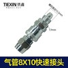 【货号05345】气动工具8*10气管接头空压机气管快速接气泵配件气管头 商品缩略图3