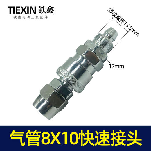 【货号05345】气动工具8*10气管接头空压机气管快速接气泵配件气管头 商品图3