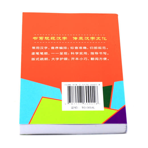 常用字部首笔顺2500个(口袋本) 商品图3