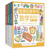 【全套3册】有趣的数学书 数学真好玩 中英双语 商品缩略图3