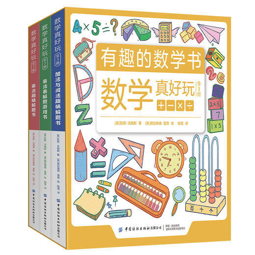 【全套3册】有趣的数学书 数学真好玩 中英双语 商品图3