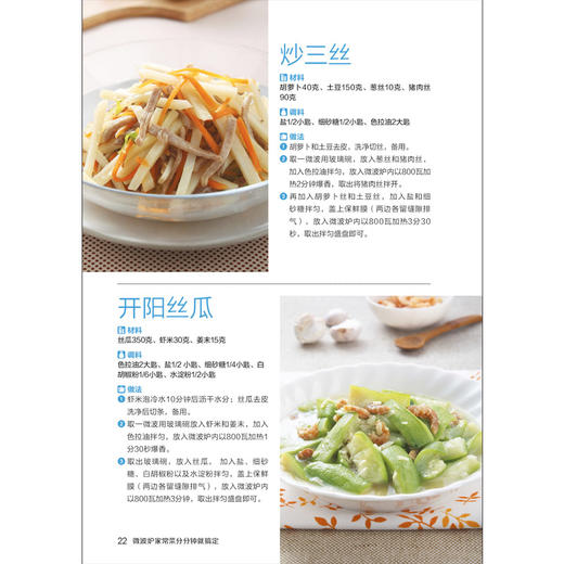 【正版】微波炉家常菜分分钟就搞定 软精装全彩色铜版纸 微波炉菜谱书 家常菜谱大全 食谱大全制作书 烹饪美食谱做菜书 商品图2