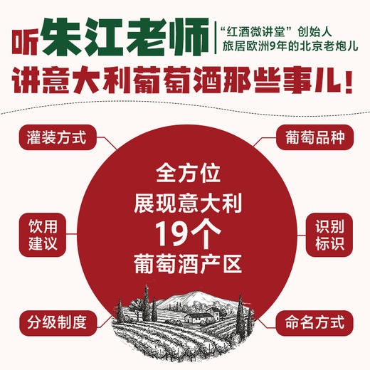 干了这杯意大利 朱江 著 萄酒始于法国 终于意大利 意大利葡萄酒 葡萄品种 饮用建议 识别标识 中信出版 商品图1