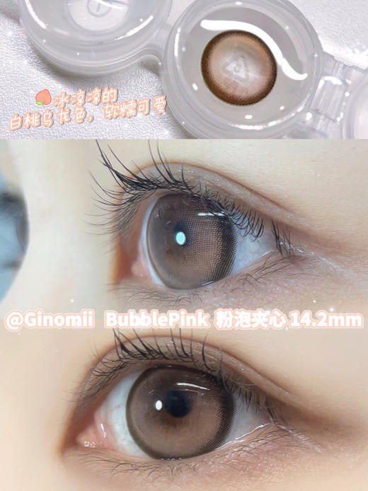 半年抛丨粉泡夹心·Ginomii丨14.2mm（半年抛/2片装） 商品图0