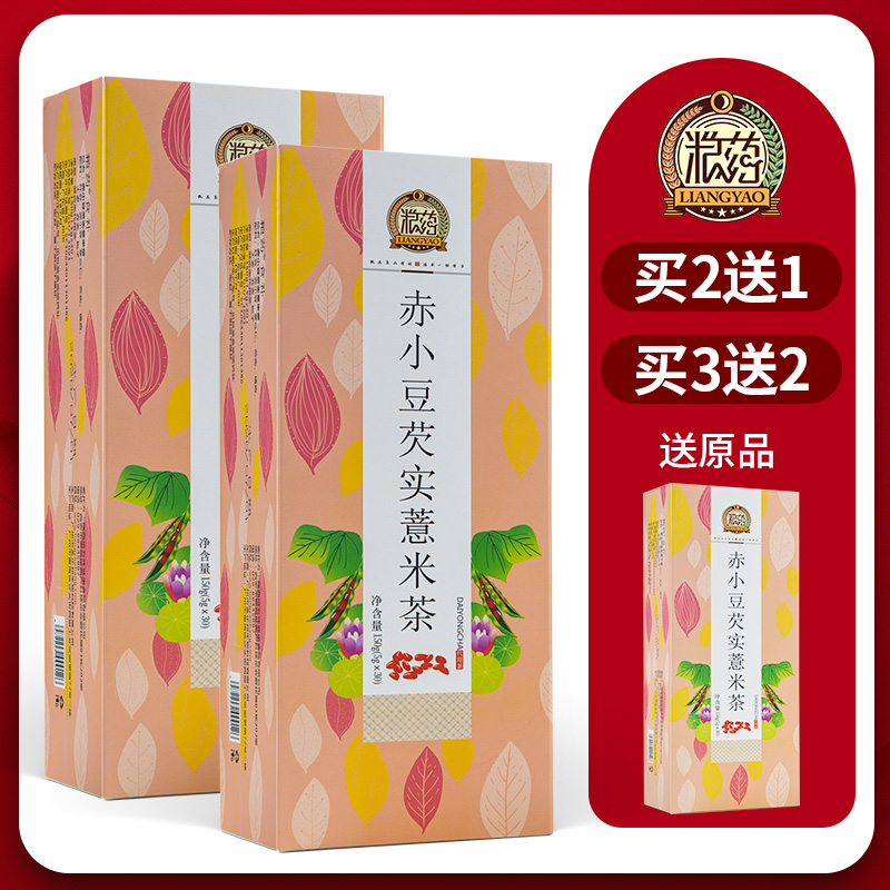 【粮药LY】红豆薏米茶赤小豆薏米芡实茶混合代用茶
