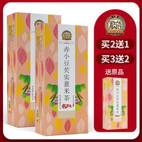 【粮药LY】红豆薏米茶赤小豆薏米芡实茶混合代用茶