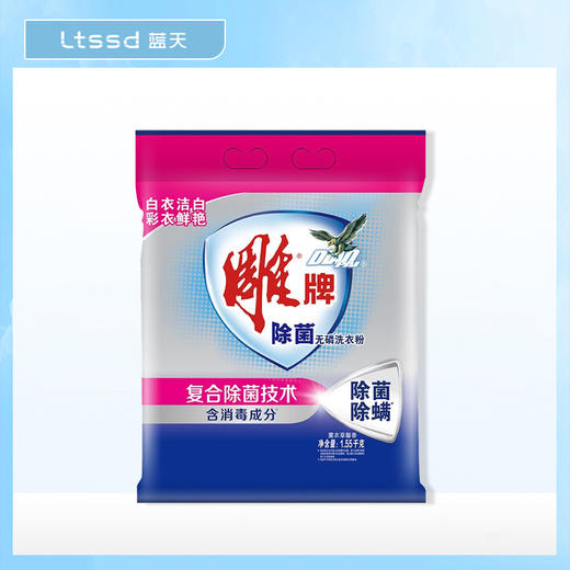 雕牌除菌无磷洗衣粉（3kg）【21002005】 商品图0