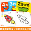 【心如健】全8册 阳光宝贝宝贝爱涂色宝宝油画棒涂色小孩画画书儿童涂色书宝贝爱涂画儿童简笔画大全学画儿童油画棒画入门涂色书 商品缩略图2