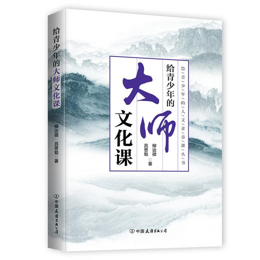 【优惠套装】给青少年的大师全6册 文化课文学课国史课国学课诗词课书画课 人文素养课现当代文学读物小说 商品图1
