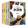【优惠套装】五年级必读课外书 四大名著全套小学生版西游记红楼梦三国演义水浒传快乐读书吧五年级下册小学生必读课外阅读书籍 商品缩略图4
