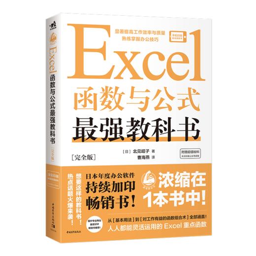 Excel函数与公式教科书【完全版】 商品图0