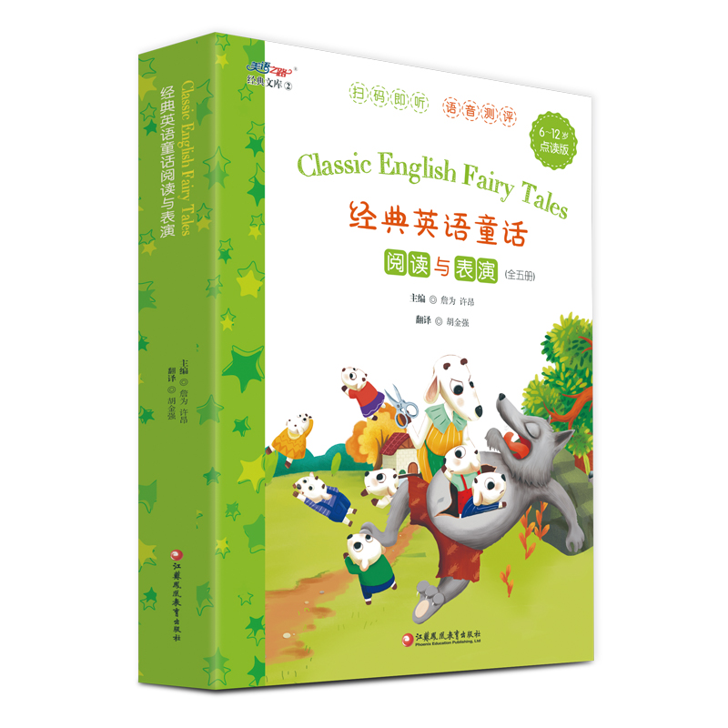 经典英语童话的阅读与表演