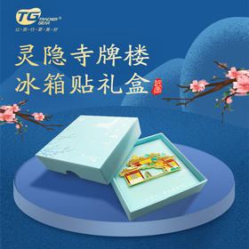 杭州灵隐牌楼磁贴冰箱贴-杭