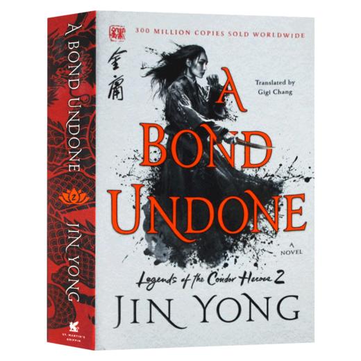 射雕英雄传2 英文原版 A Bond Undone 金庸 Jin Yong 英文版武侠小说 进口原版英语书籍 商品图3