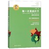 做一片美的叶子/我喜欢你金波儿童文学精品系列 商品缩略图0