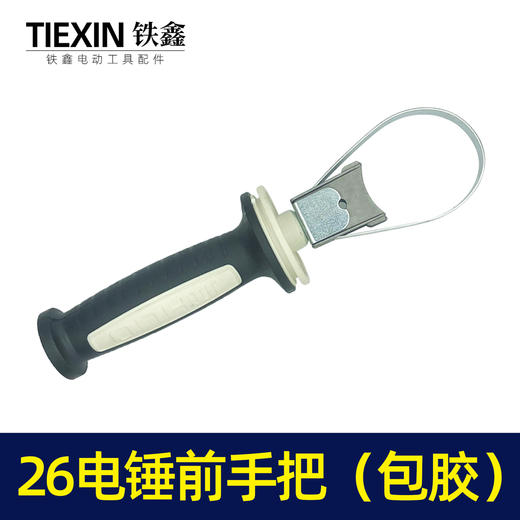 【货号03709】精品26电锤前手把（包胶） 商品图5
