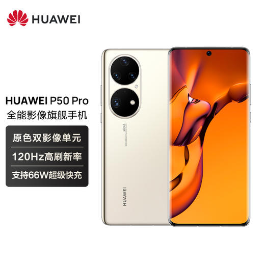 华为/HUAWEI P50 Pro 手机 商品图4