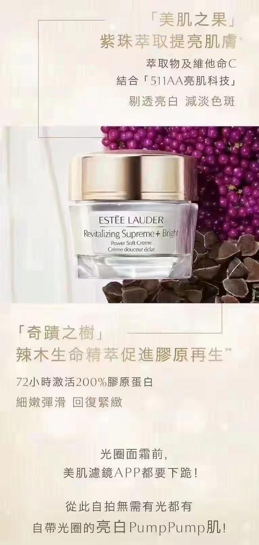 Estee  Lauder 雅诗兰黛  新款雅诗兰黛智妍亮白淡斑面霜 “白胶原霜”️适用于有亮白肤色淡斑需求的用户 美国代购，无中文标签，介意慎拍 C 商品图6