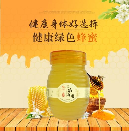 【灵官峡】狼牙蜜150g*8瓶/提 商品图4