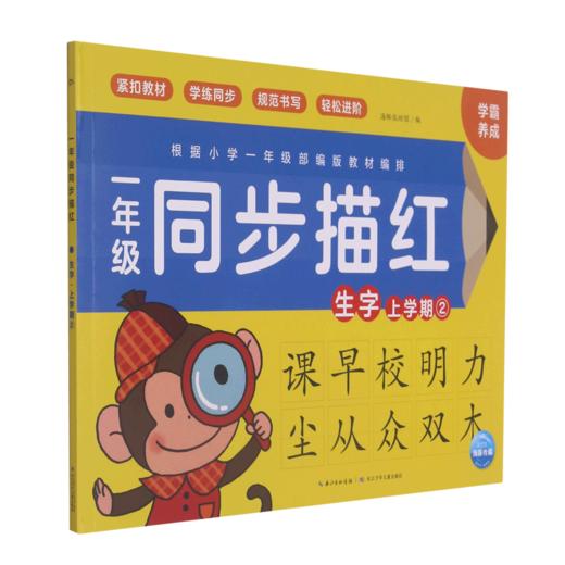 一年级同步描红(生字上学期2) 商品图0