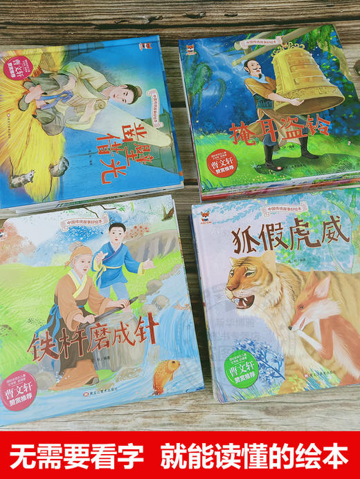 【心如健】精装21册亲子阅读习惯培养绘本一天一本铁杵磨成针/一言九鼎/羊羔跪乳/龟兔赛跑掩耳盗铃 木兰从军等中国传统故事好绘本幼儿园推荐 商品图3