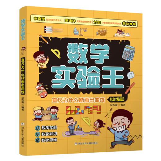 数学实验王】初级篇中级篇高级篇123456年级孩子的数学实验书吴恢銮编著 商品图2