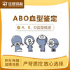 【半积分兑换】ABO血型检测（安徽7店通用） 商品缩略图0
