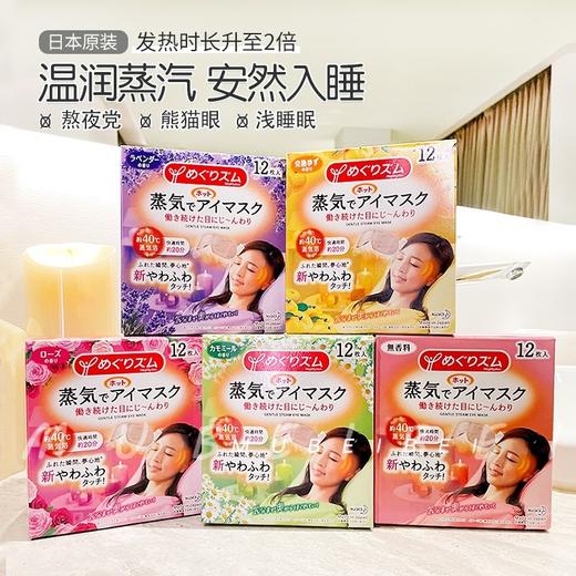 日本花王蒸汽眼罩眼膜（薰衣草/玫瑰/洋甘菊） 商品图2