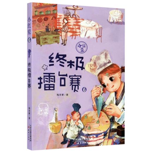 终极擂台赛/小红豆 商品图0