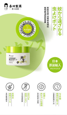 朴小药日本驱蚊液植物蚊香液膏剂无毒新生婴儿专用神器灭防蚊叮咬