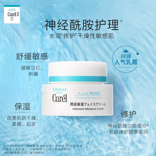 日本珂润润浸保湿滋养乳霜40g/112740 滋润修护水润人气面霜 商品图2