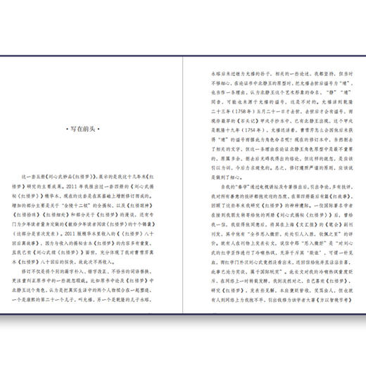 【心如健】首版赠藏书票】刘心武妙品红楼梦(精装函套5册)无障碍阅读红学大师百家讲坛名师刘心武 揭秘红楼梦未解之谜 还原真实历史人物原型 商品图3