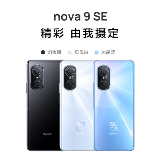 HUAWEI nova 9  SE 华为手机 商品图0
