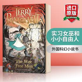碟形世界30 实习女巫和小小自由人 英文原版 The Wee Free Men 卡内基儿童文学奖 英文版英语外国科幻小说书 进口书籍
