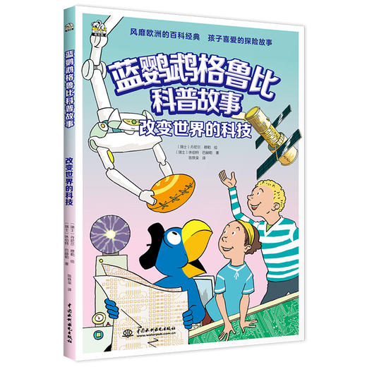 改变世界的科技 商品图0