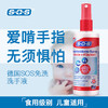 德国SOS免洗洗手液家用便携式随身儿童宝宝免洗手消毒液喷雾100ml 商品缩略图1