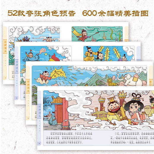封神演义幼儿美绘本 套装全10册 连环画美绘版 3-8岁儿童版有声读物 童书图画书 大字彩图 封神演义幼儿美绘本 商品图4