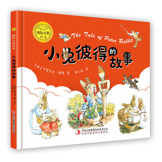 【优惠套装】全套18册硬壳精装正版国际大奖儿童绘本阅读小房子100万只猫不莱梅的音乐家凯蒂和大雪温馨绘本幼儿园宝宝3-4-5-6岁亲子睡前故事书 商品图1