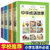 【心如健】中华成语故事大全小学生彩图注音版全套幼儿故事书籍3-12岁小学一年级阅读课外书必读带拼音儿童读物二三年级课外阅读书 商品缩略图0