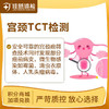 【半积分兑换】宫颈TCT检测（安徽7店通用） 商品缩略图0