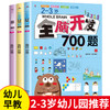 【心如健】全套3册 宝宝书籍2-3岁书本早教书幼儿全脑开发700题 思维逻辑专注力训书学前数学练习册幼儿园儿童潜能左右脑开发益智启蒙游戏书 商品缩略图0