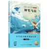 神笔马良(2年级适读典藏本)/小学语文配套阅读名著/中国经典文学名著 商品缩略图0