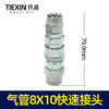 【货号05345】气动工具8*10气管接头空压机气管快速接气泵配件气管头 商品缩略图2